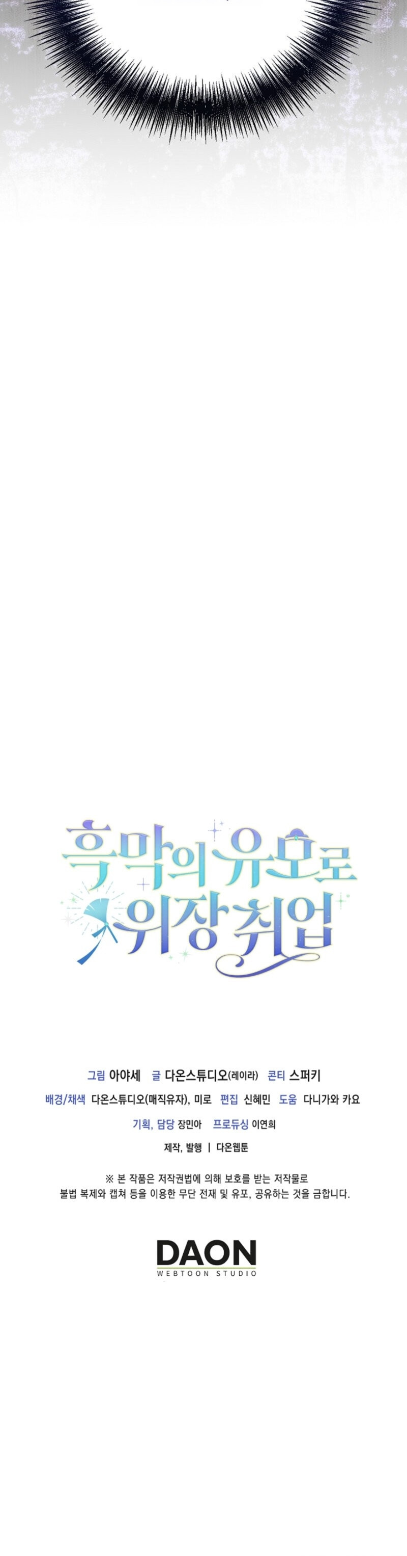 Me infiltré como la niñera del villano Capítulo 1 - Page 41