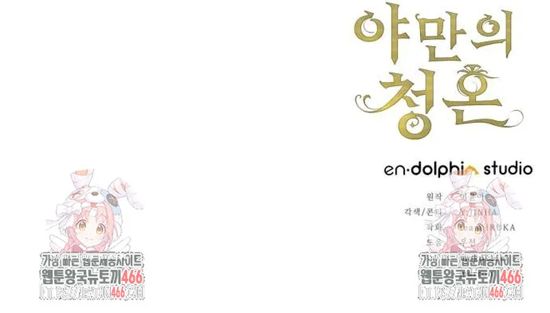 Propuesta Salvaje Capítulo 12 - Page 23