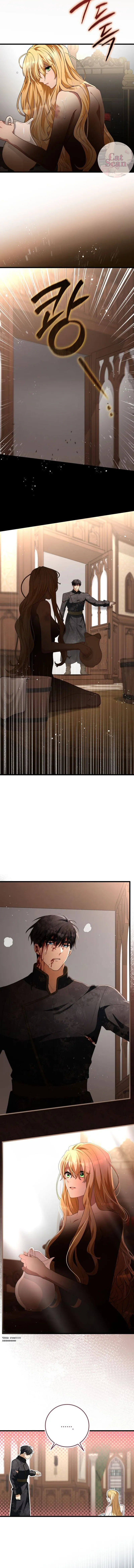 Propuesta Salvaje Capítulo 31 - Page 13