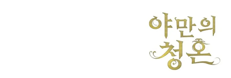 Propuesta Salvaje Capítulo 34 - Page 18