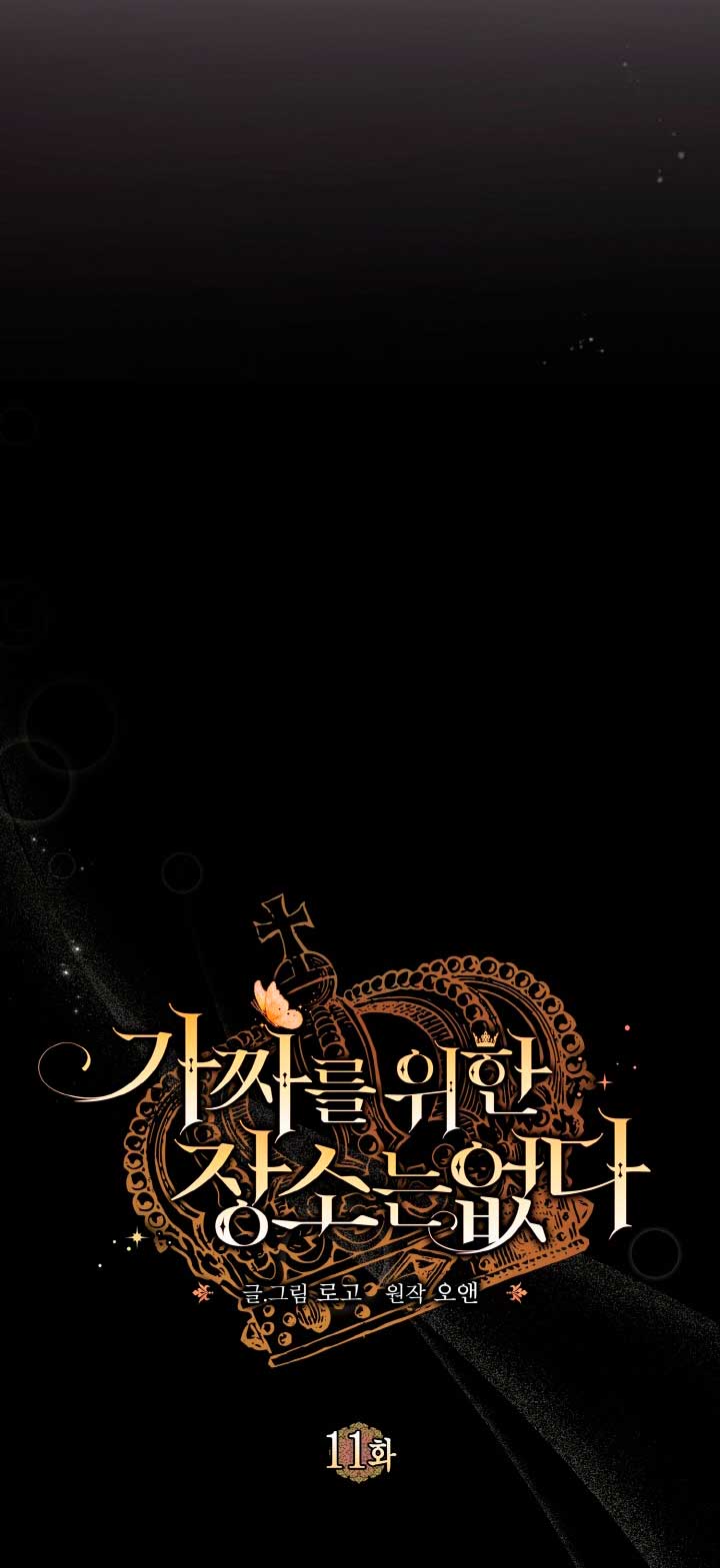 No hay lugar para las falsificaciones Capítulo 11 - Page 16