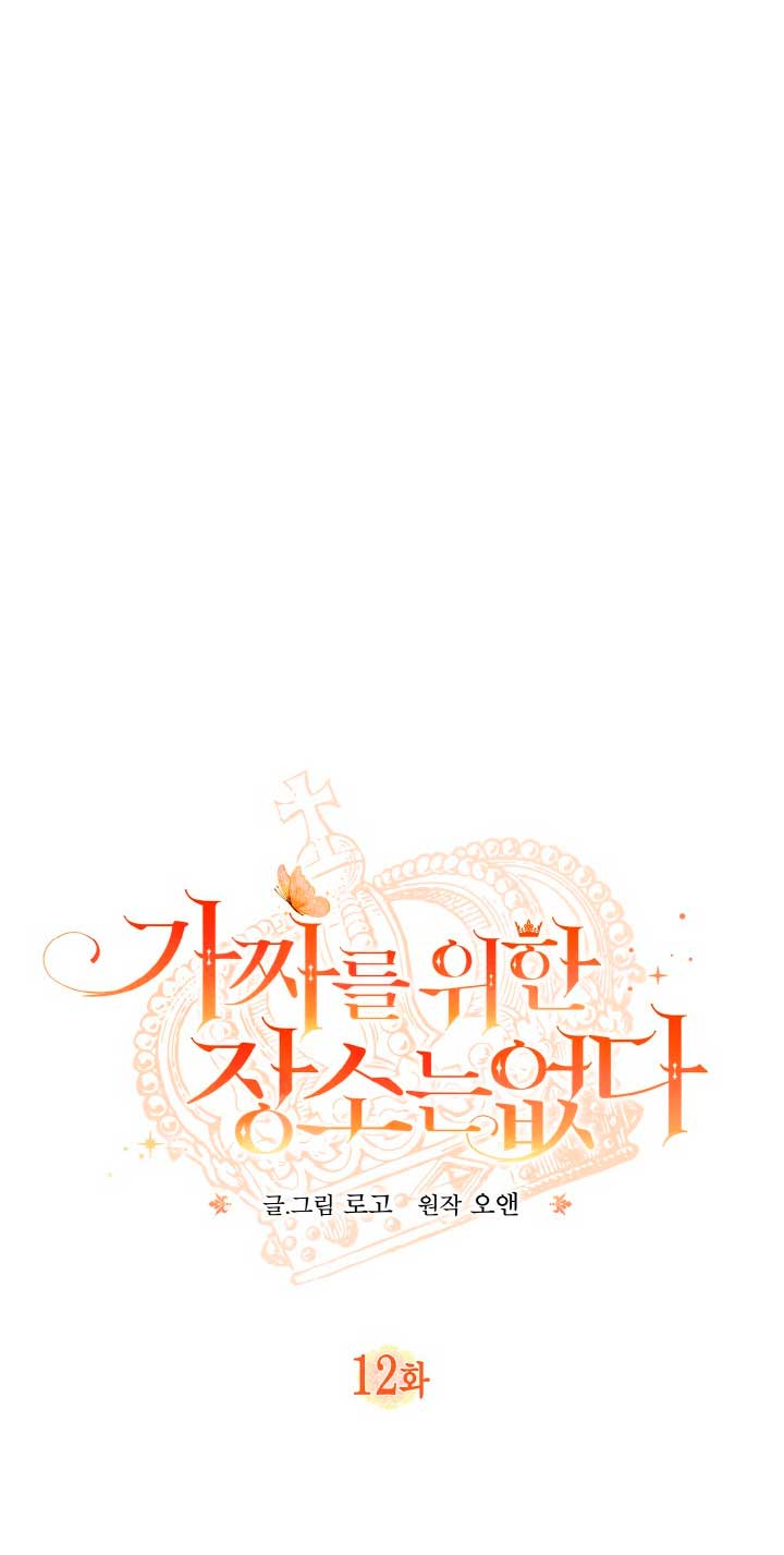 No hay lugar para las falsificaciones Capítulo 12 - Page 16