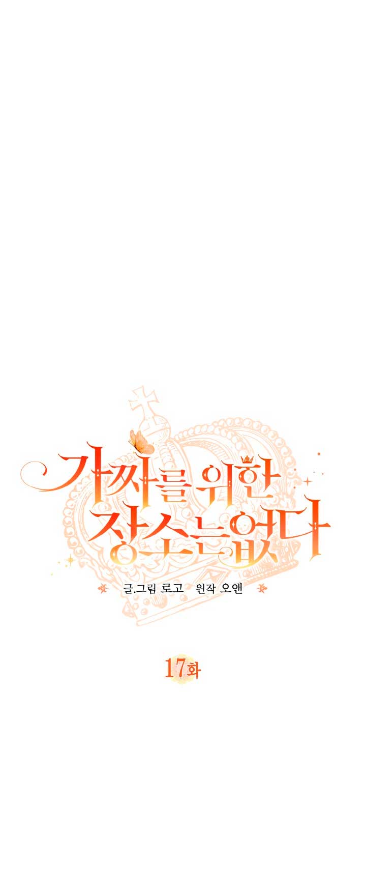 No hay lugar para las falsificaciones Capítulo 17 - Page 24