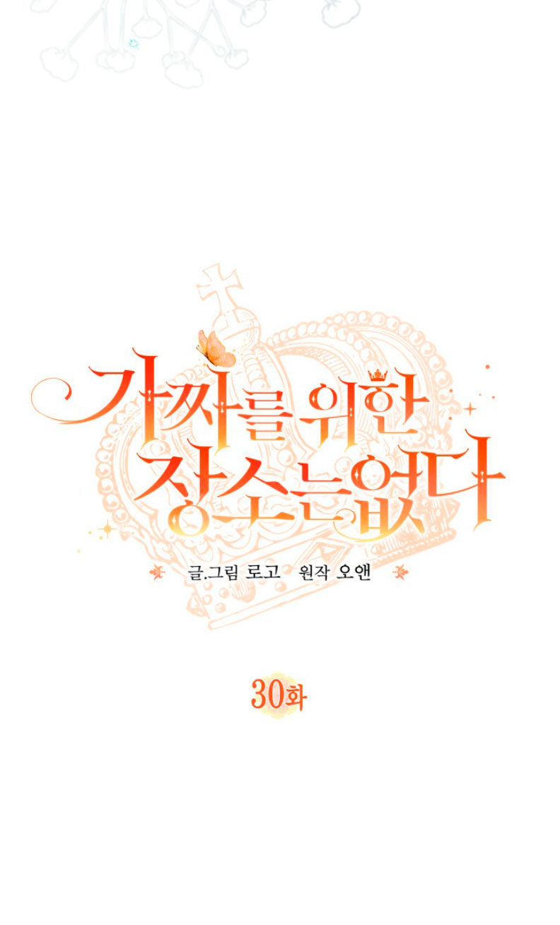 No hay lugar para las falsificaciones Capítulo 30 - Page 8