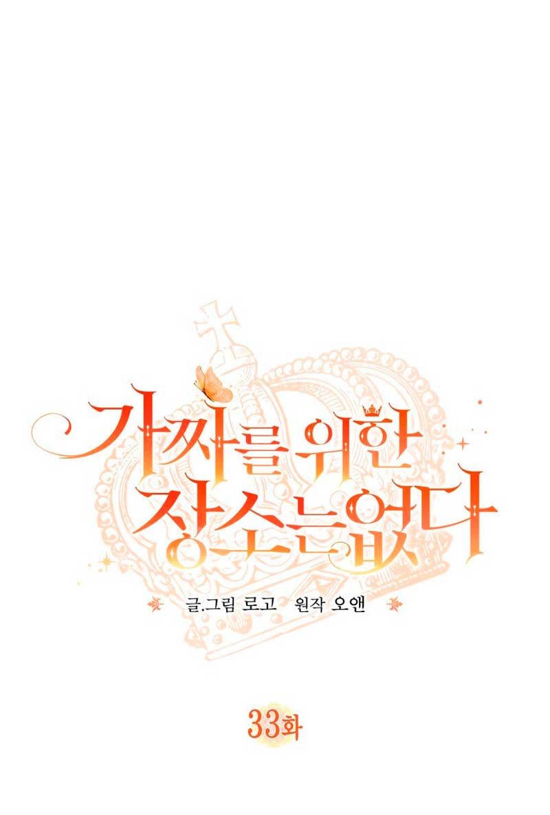 No hay lugar para las falsificaciones Capítulo 33 - Page 3