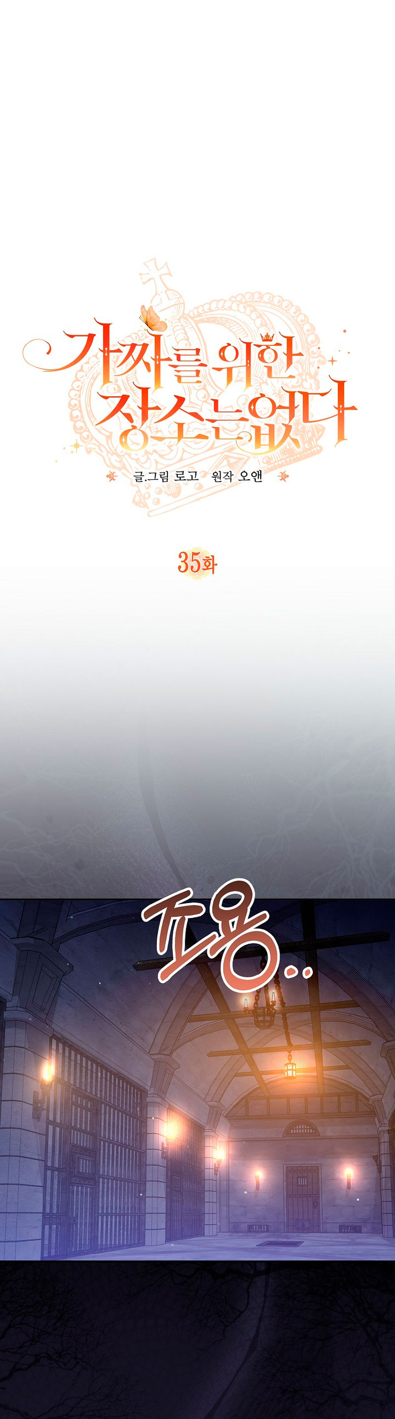 No hay lugar para las falsificaciones Capítulo 35 - Page 3