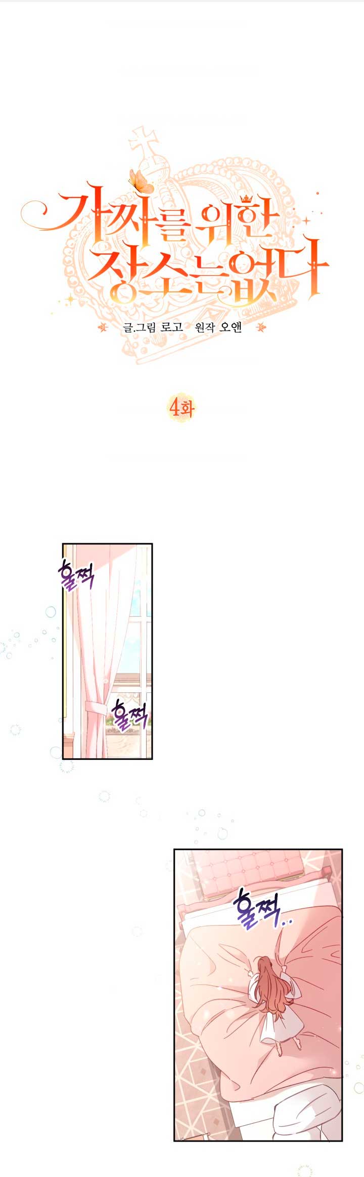 No hay lugar para las falsificaciones Capítulo 4 - Page 3