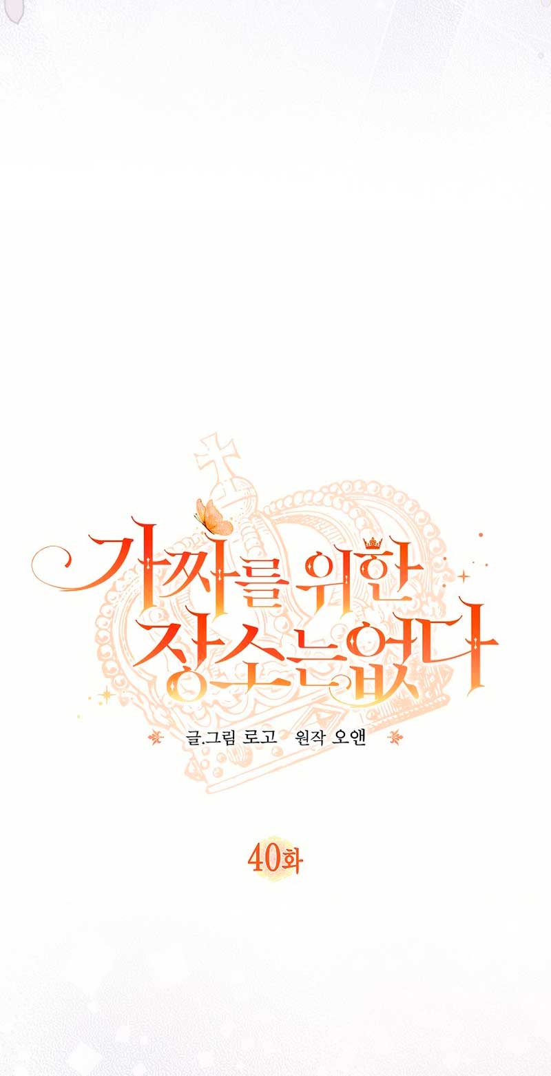 No hay lugar para las falsificaciones Capítulo 40 - Page 8