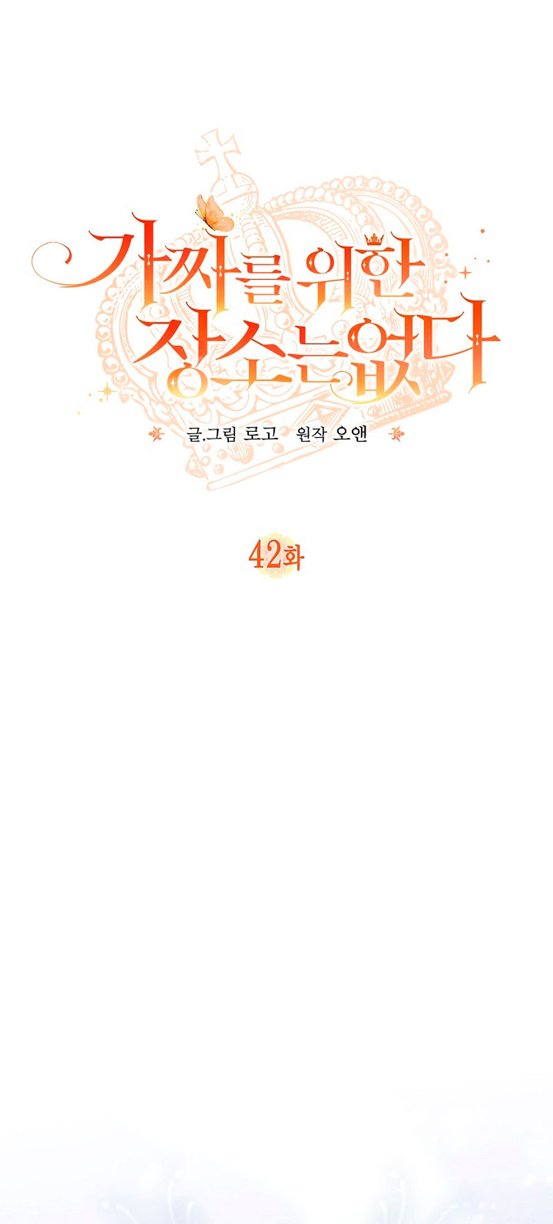 No hay lugar para las falsificaciones Capítulo 42 - Page 28