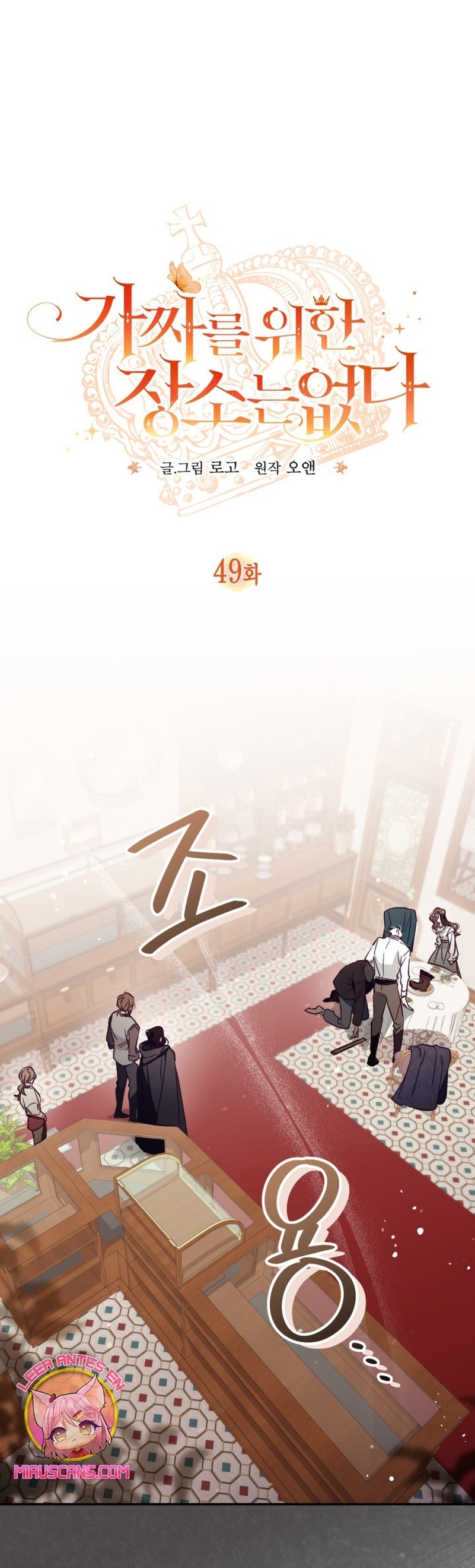 No hay lugar para las falsificaciones Capítulo 49 - Page 3