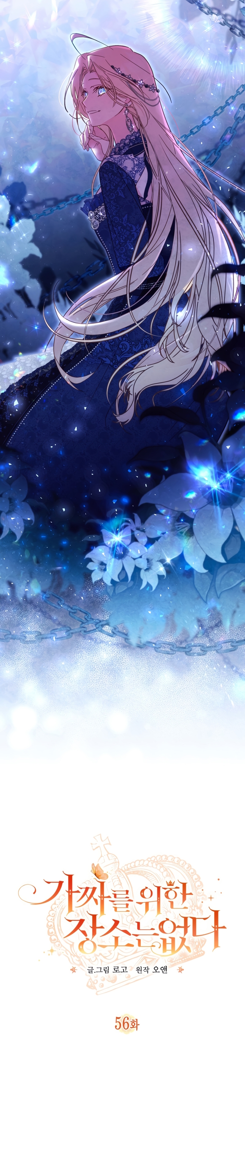 No hay lugar para las falsificaciones Capítulo 56 - Page 10