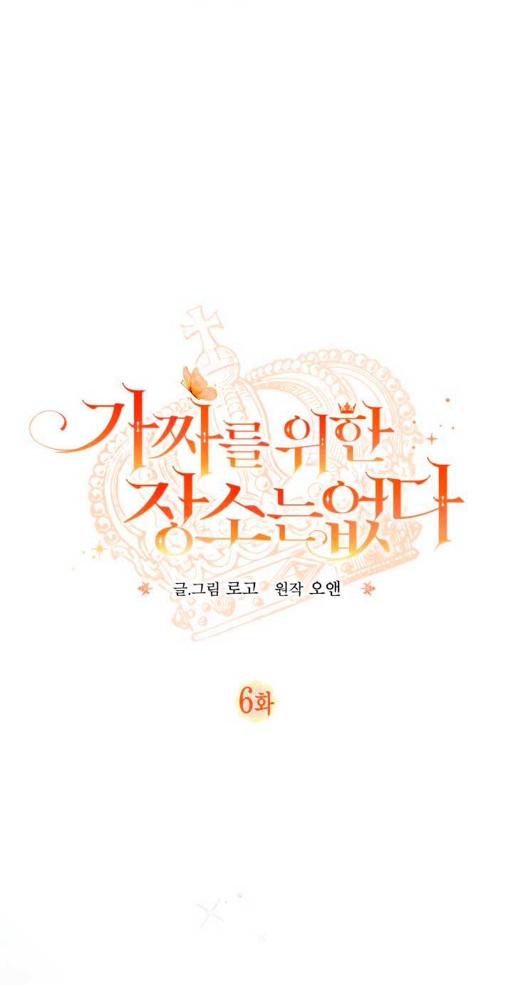 No hay lugar para las falsificaciones Capítulo 6 - Page 12