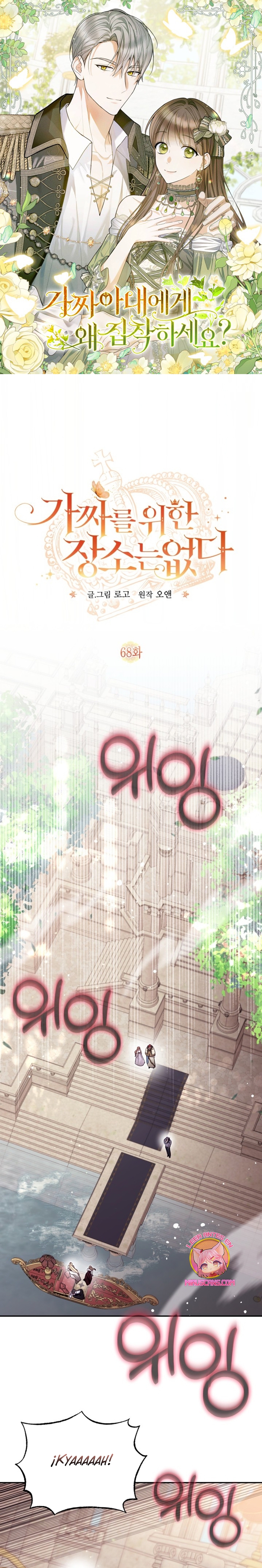 No hay lugar para las falsificaciones Capítulo 68 - Page 2