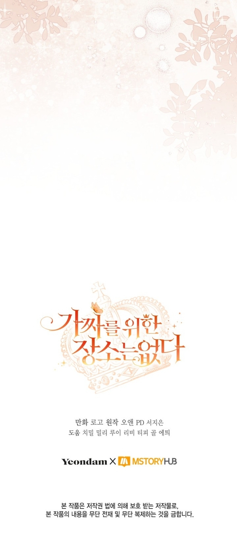 No hay lugar para las falsificaciones Capítulo 77 - Page 29