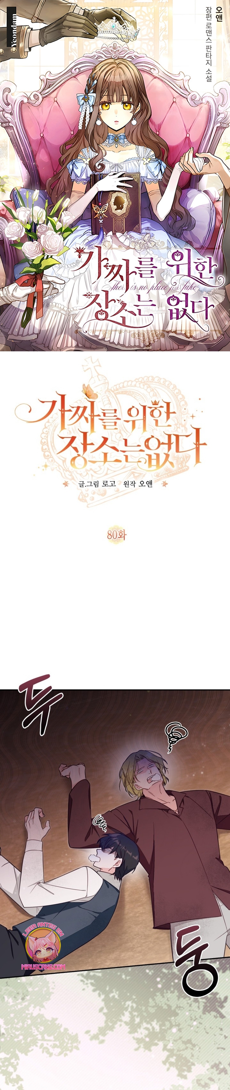 No hay lugar para las falsificaciones Capítulo 80 - Page 2