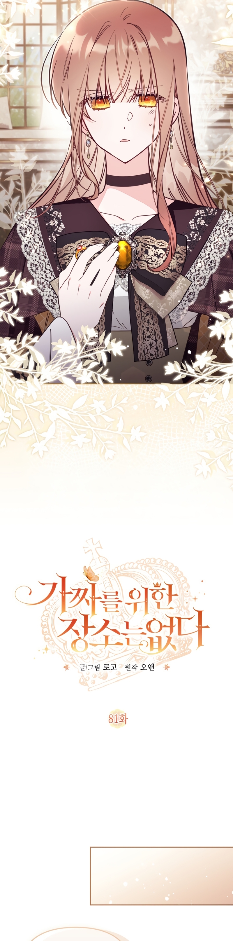 No hay lugar para las falsificaciones Capítulo 81 - Page 7