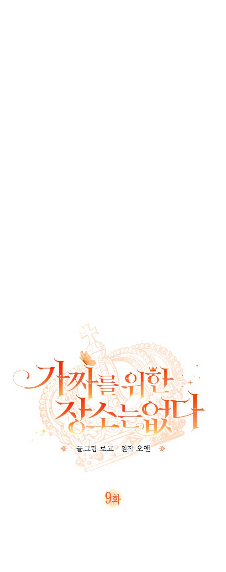 No hay lugar para las falsificaciones Capítulo 9 - Page 10