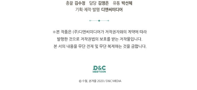 El Único Final De La Villana Es La Muerte Capítulo 134 - Page 11