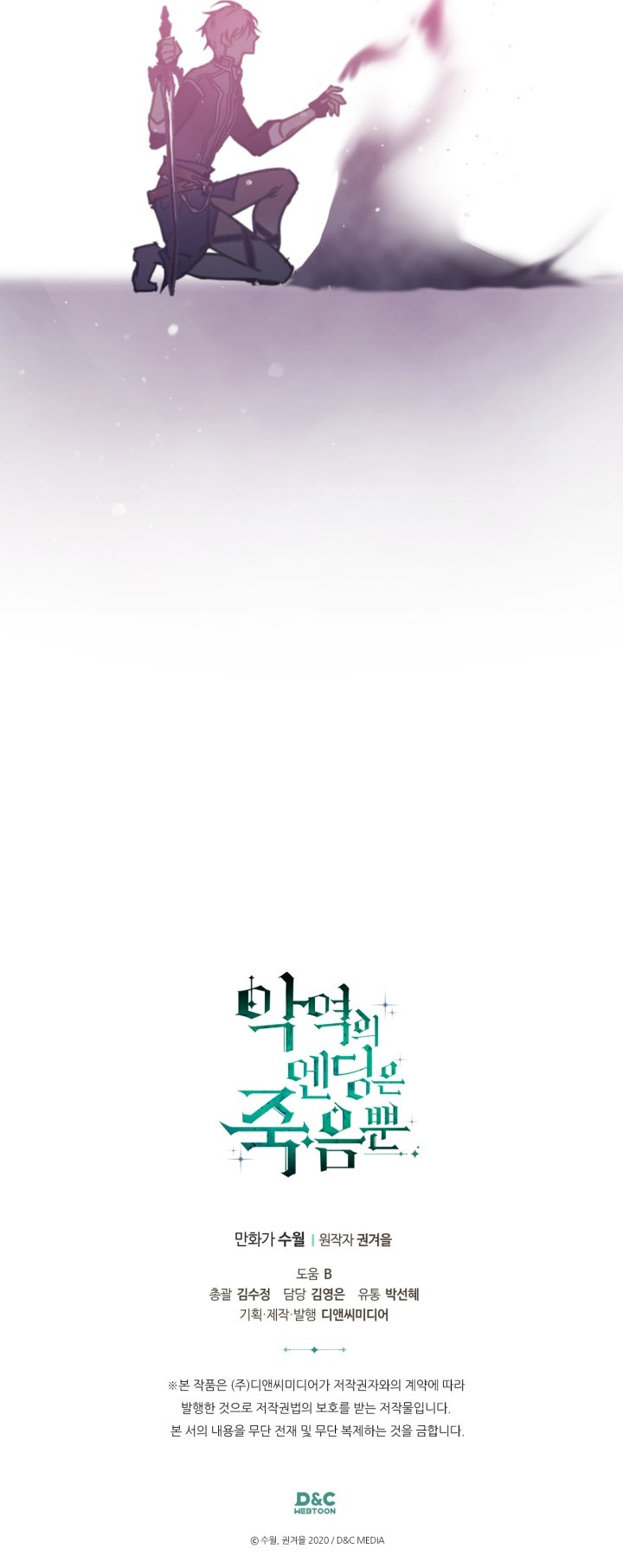 El Único Final De La Villana Es La Muerte Capítulo 143 - Page 12