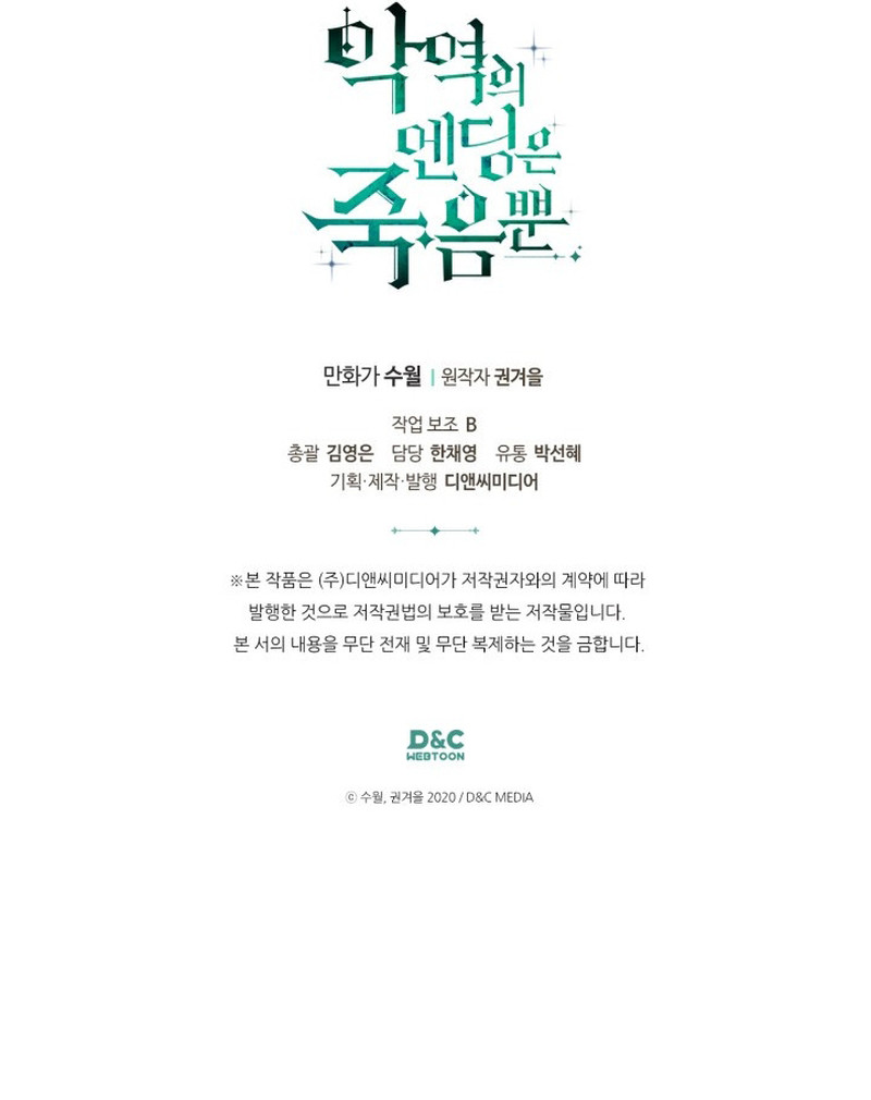 El Único Final De La Villana Es La Muerte Capítulo 150 - Page 11