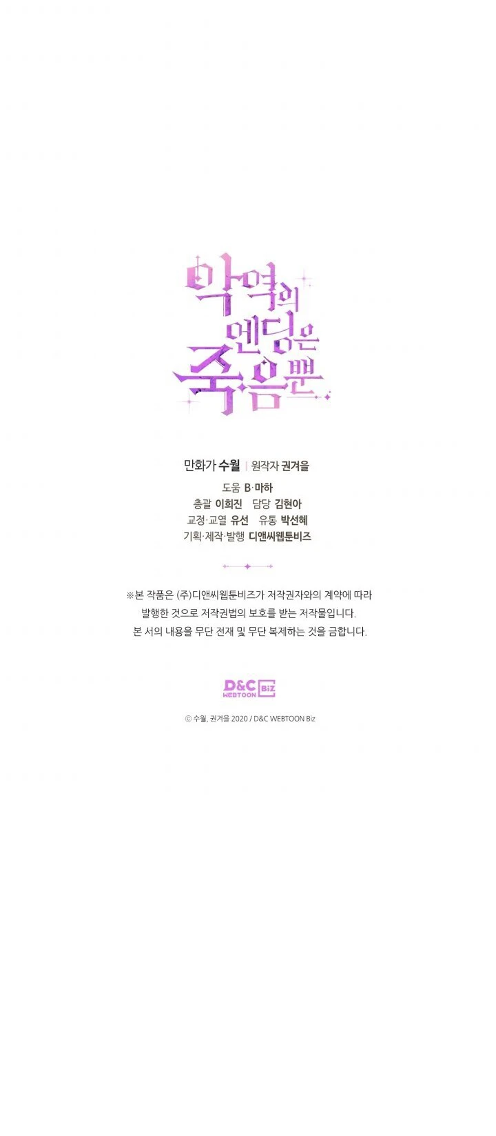 El Único Final De La Villana Es La Muerte Capítulo 73 - Page 11