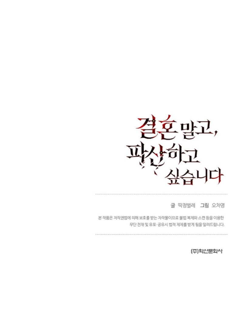 No quiero casarme, Deseo arruinarme Capítulo 0 - Page 9