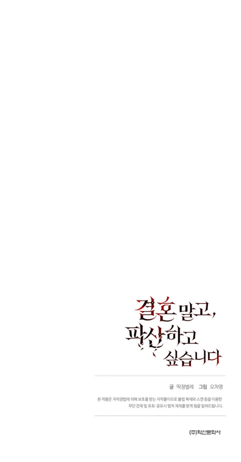 No quiero casarme, Deseo arruinarme Capítulo 3 - Page 14