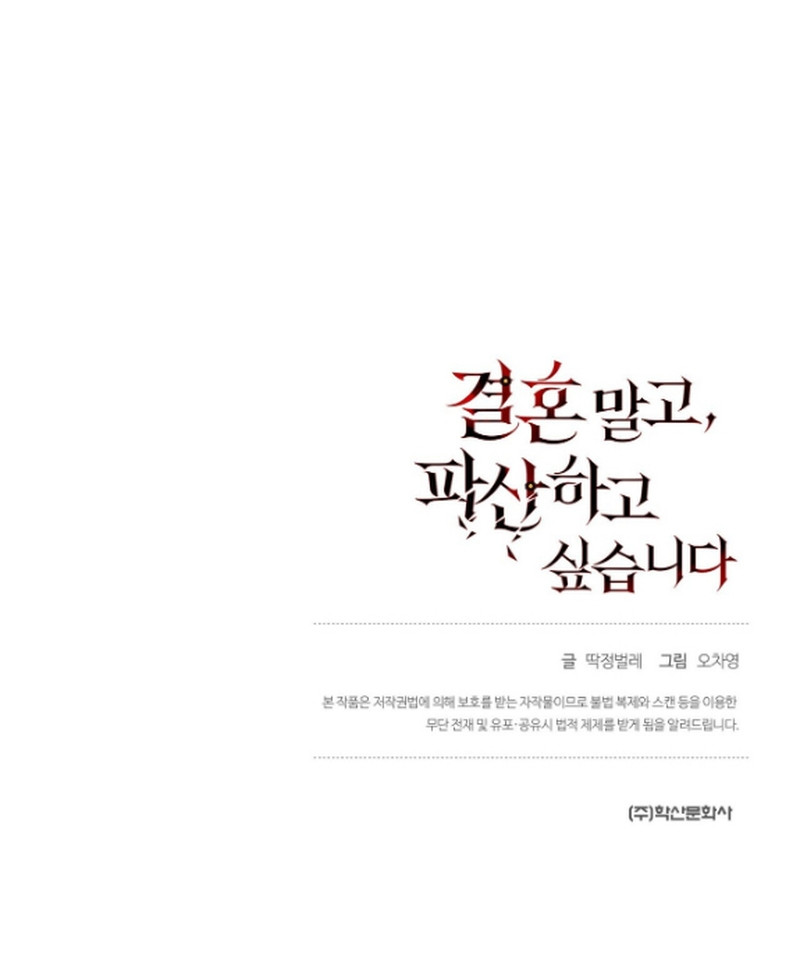 No quiero casarme, Deseo arruinarme Capítulo 4 - Page 13