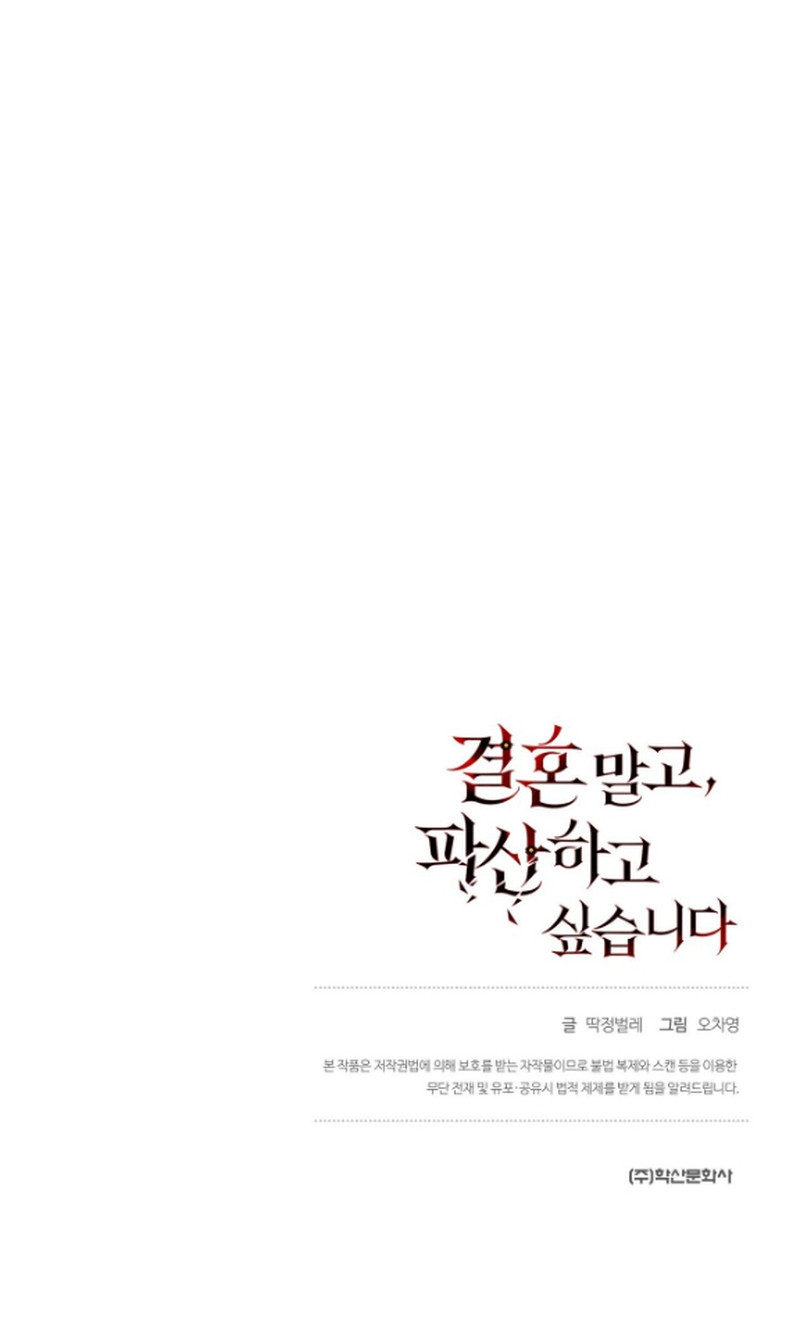 No quiero casarme, Deseo arruinarme Capítulo 6 - Page 12