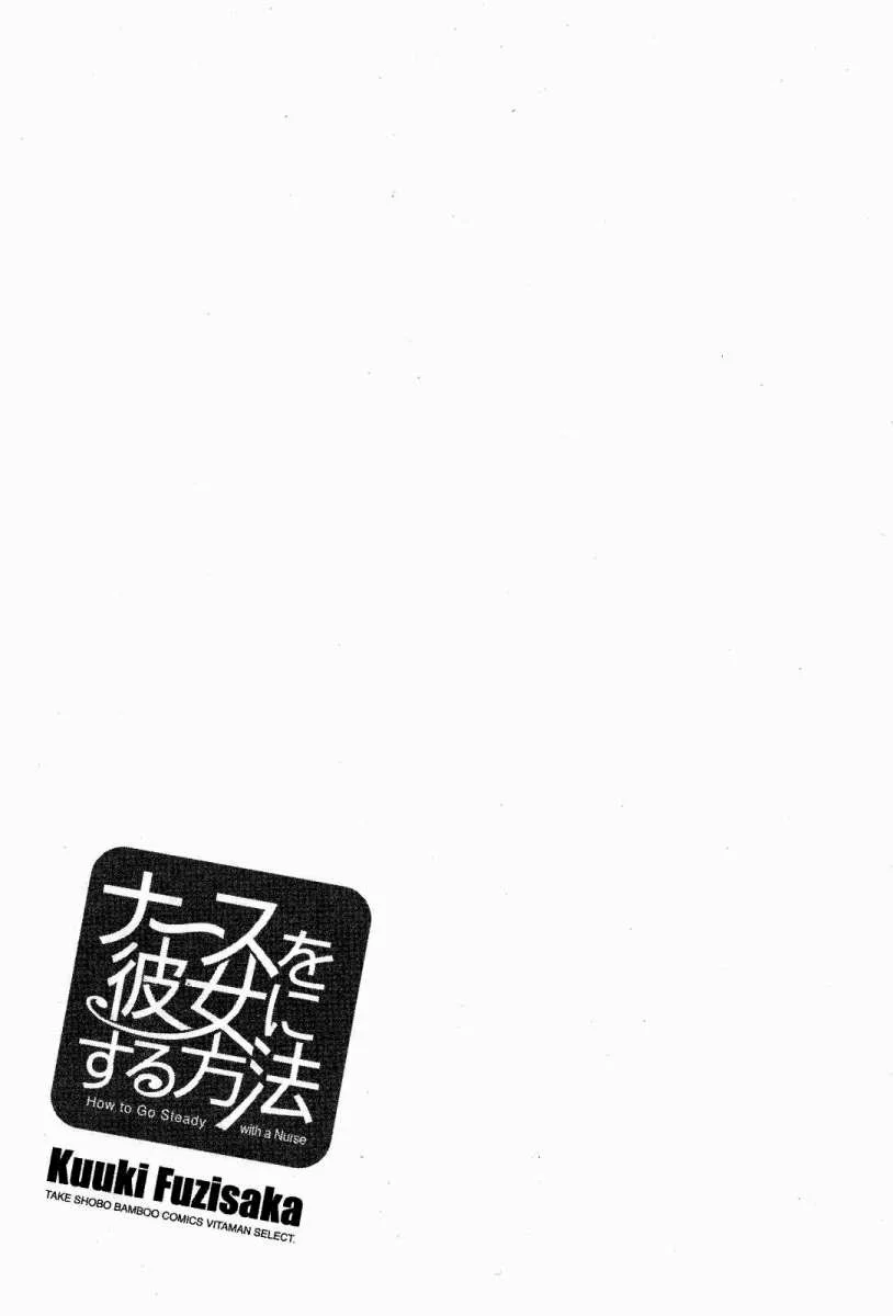 Nurse wo Kanojo ni Suru Houhou Capítulo 19 - Page 19