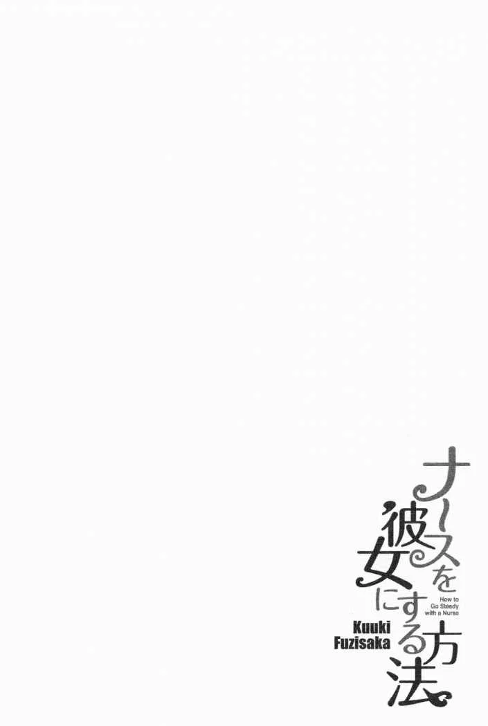 Nurse wo Kanojo ni Suru Houhou Capítulo 4 - Page 26