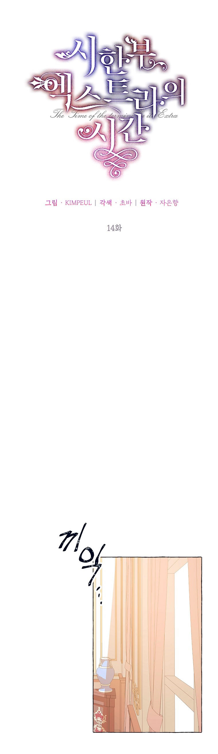 El tiempo adicional de la enferma terminal Capítulo 14 - Page 9