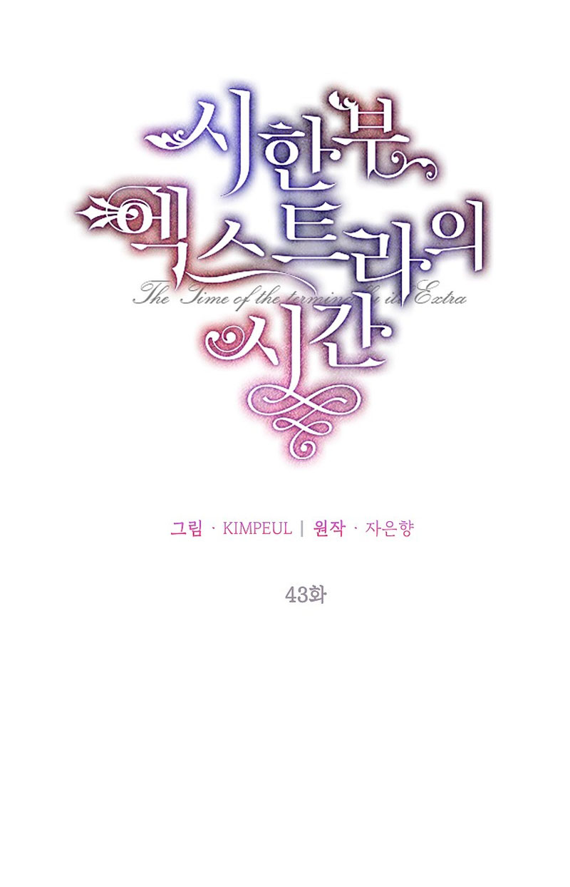 El tiempo adicional de la enferma terminal Capítulo 43 - Page 10