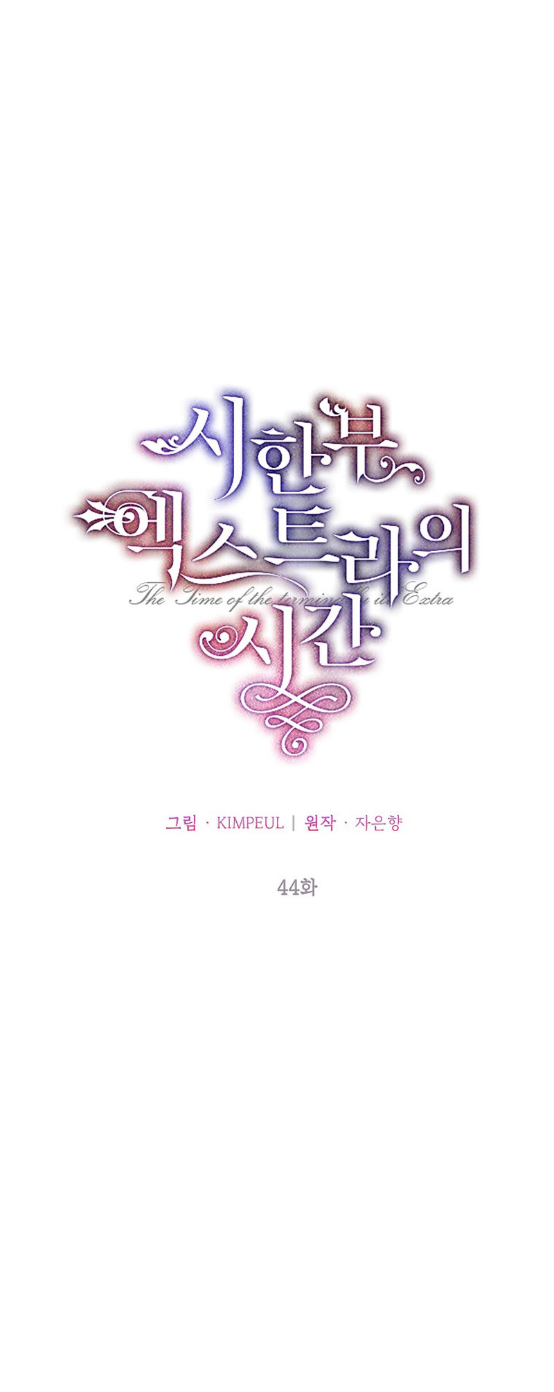 El tiempo adicional de la enferma terminal Capítulo 44 - Page 15