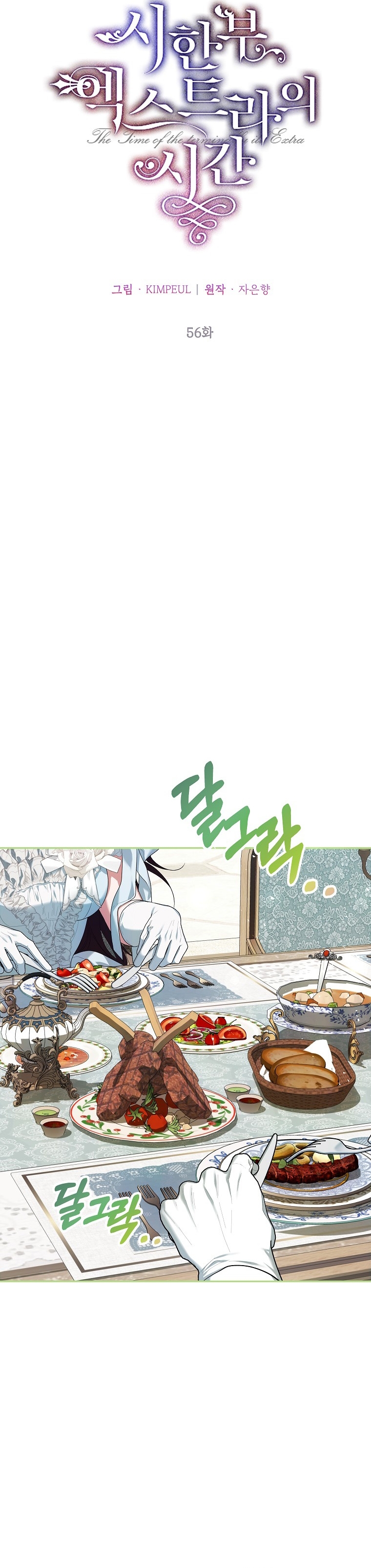 El tiempo adicional de la enferma terminal Capítulo 56 - Page 7