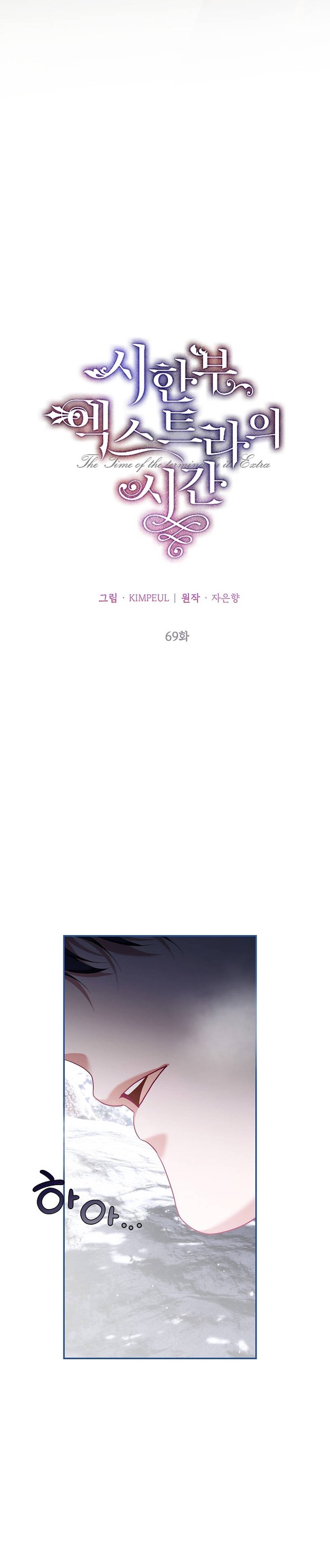 El tiempo adicional de la enferma terminal Capítulo 69 - Page 26