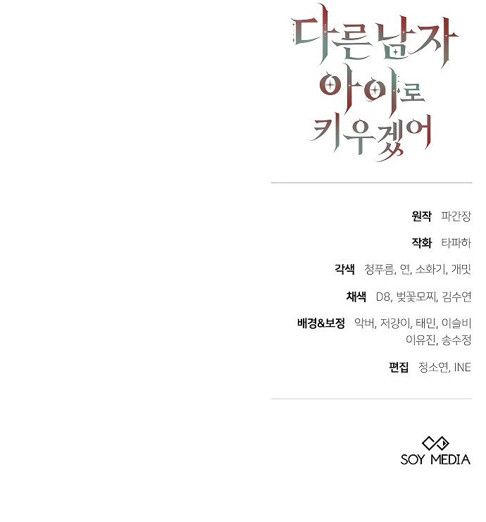 Criaré a Este Niño Como El Hijo De Otro Hombre Capítulo 27 - Page 9
