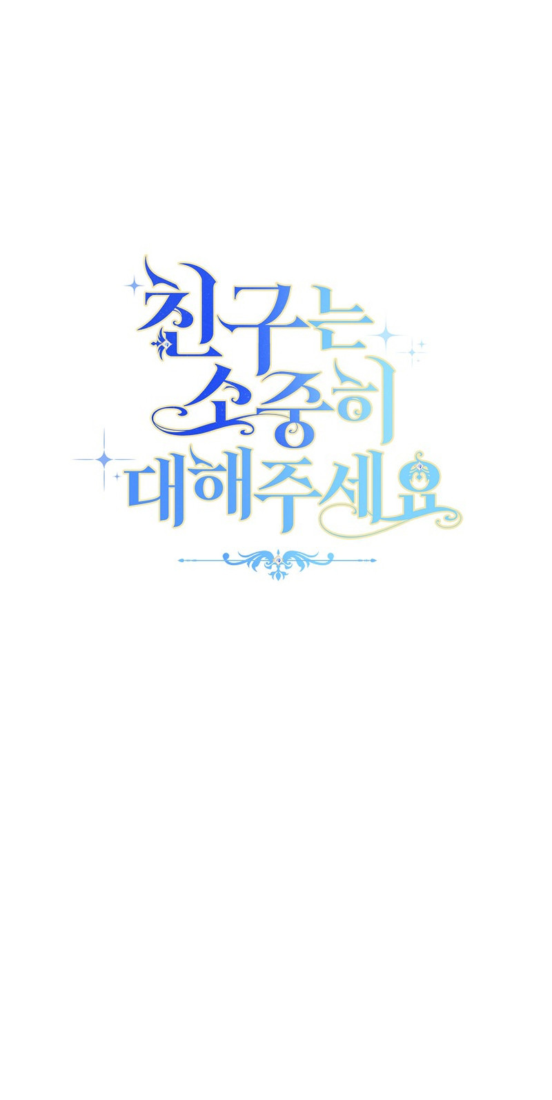 Por Favor, Trata Bien A Tu Amigo Capítulo 70 - Page 13