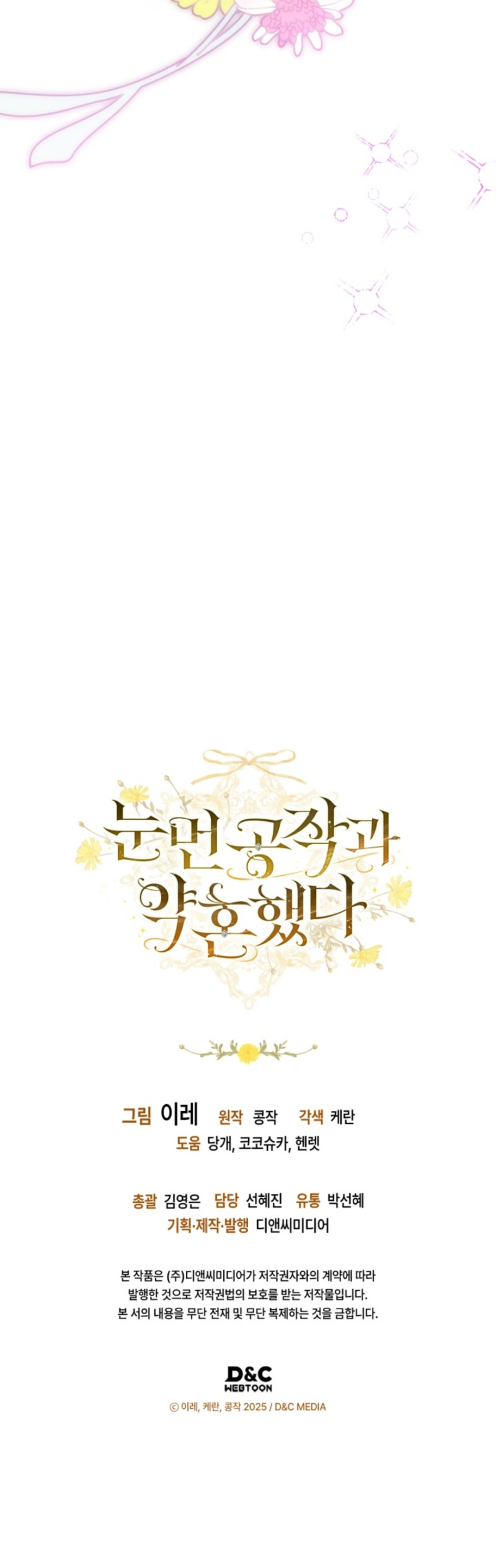 Me comprometí con el duque ciego Capítulo 10 - Page 21