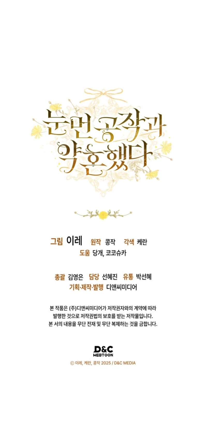 Me comprometí con el duque ciego Capítulo 4 - Page 25