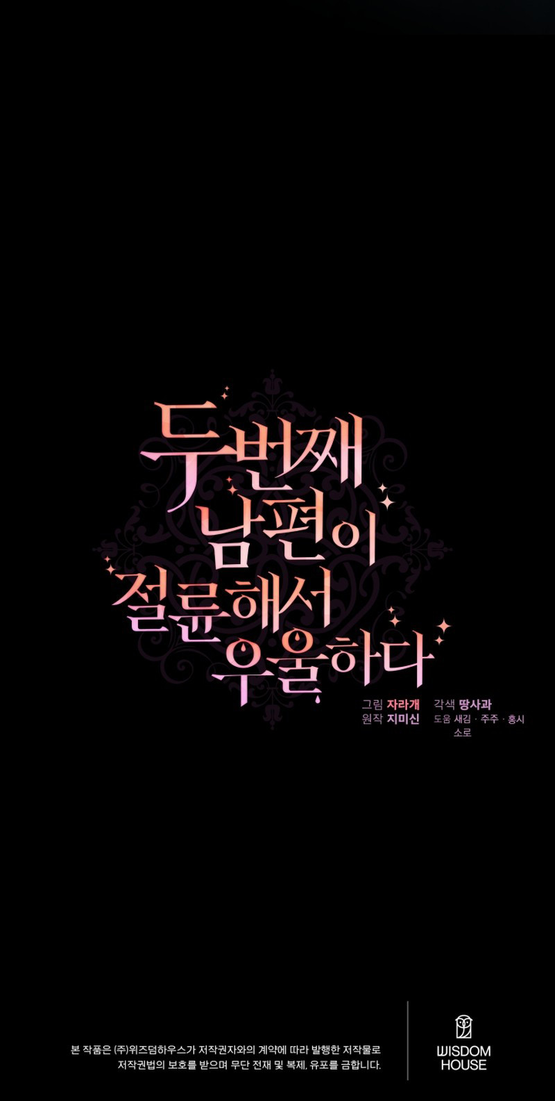 Mi Segundo Esposo Esta Deprimido y Desesperado Capítulo 137 - Page 11