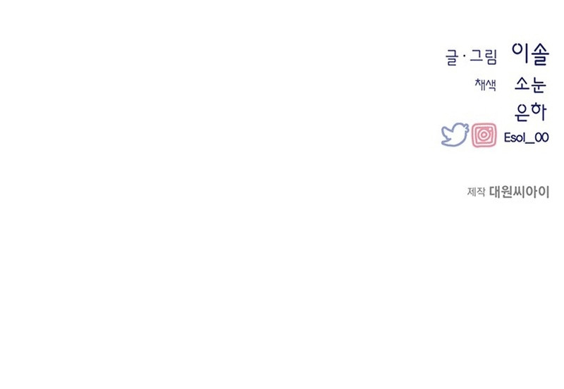 Quiero tu Inocencia Capítulo 100 - Page 17