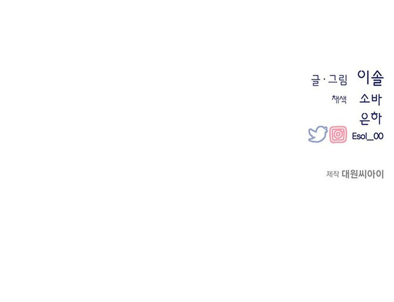 Quiero tu Inocencia Capítulo 107 - Page 19