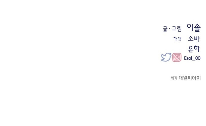 Quiero tu Inocencia Capítulo 120 - Page 15