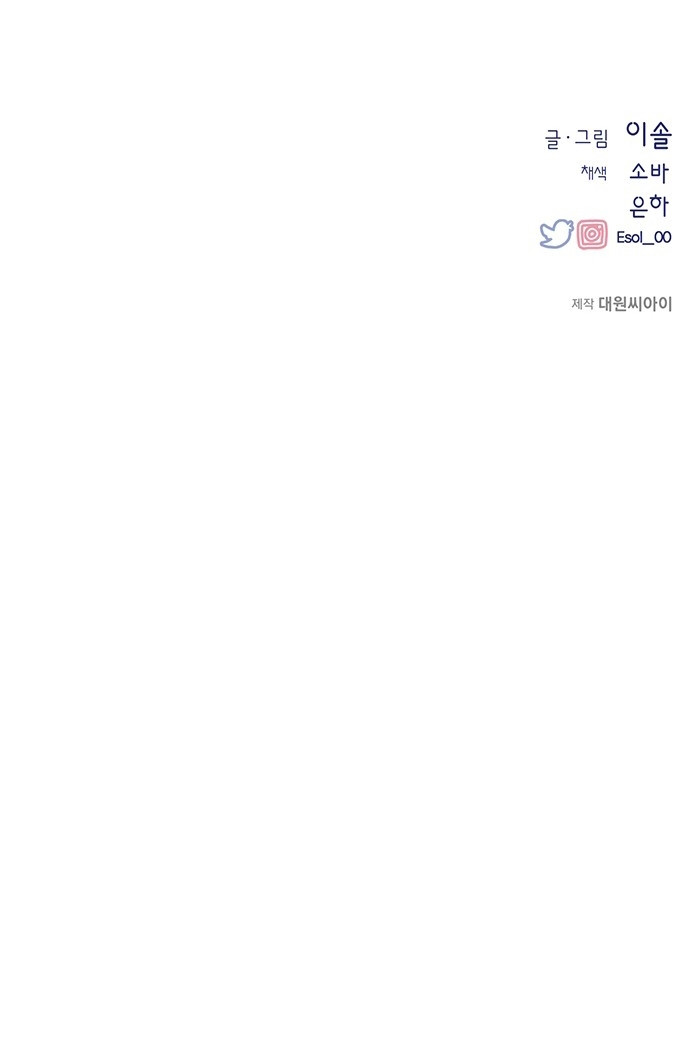 Quiero tu Inocencia Capítulo 134 - Page 22