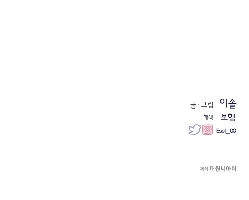 Quiero tu Inocencia Capítulo 28 - Page 17