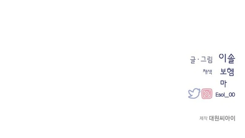 Quiero tu Inocencia Capítulo 54 - Page 19