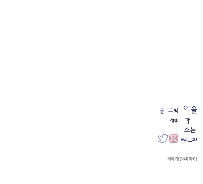 Quiero tu Inocencia Capítulo 76 - Page 20