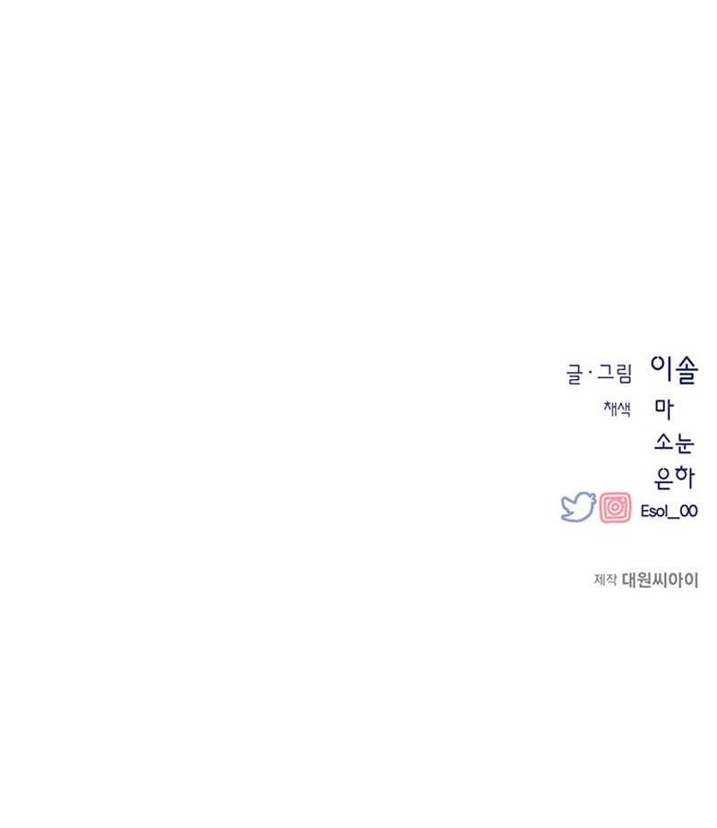 Quiero tu Inocencia Capítulo 98 - Page 14