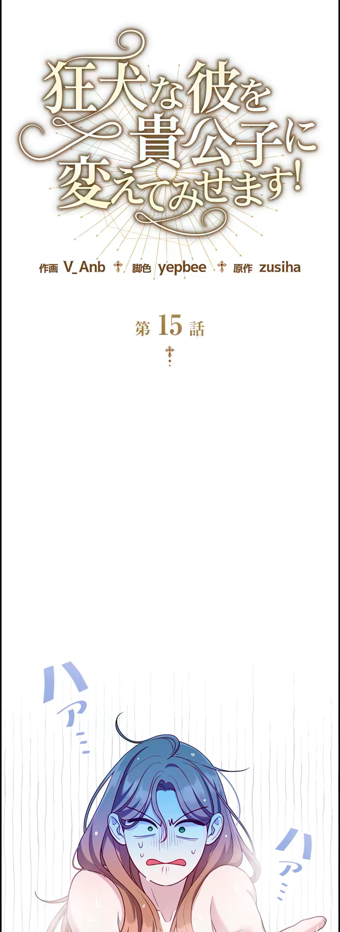 ¡Convertiré Al Perro Rabioso En Un Noble! Capítulo 15 - Page 67